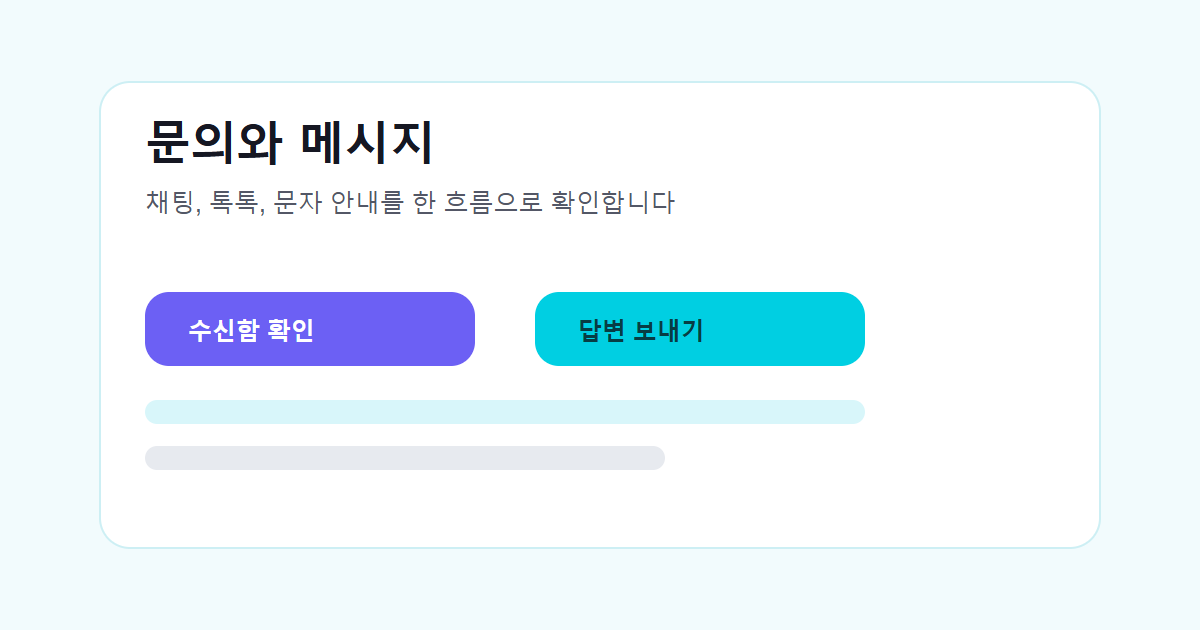 문자·알림톡·앱 푸시 설정 가이드