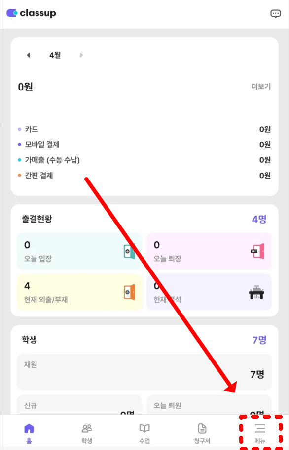 클래스업 관리자 App 업데이트 소식